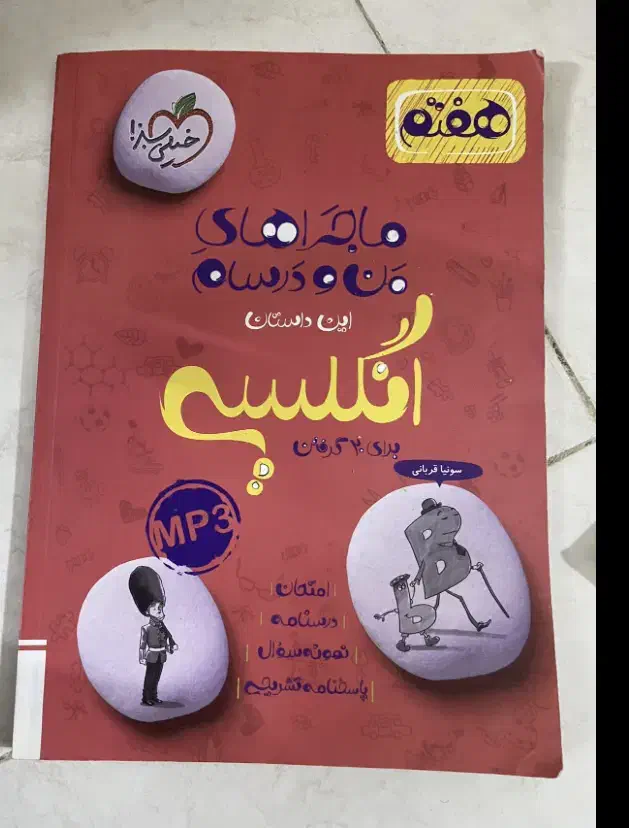 کتاب کار|کتاب و مجله آموزشی|کهریزک, |دیوار