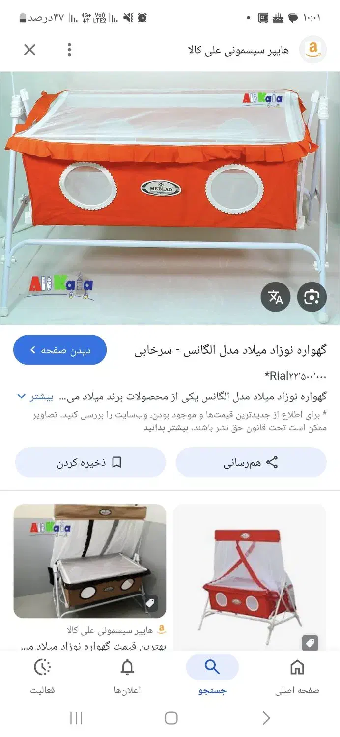 گهواره میلاد و کالسکه|کالسکه و لوازم جانبی|شیراز, سهل‌آباد|دیوار