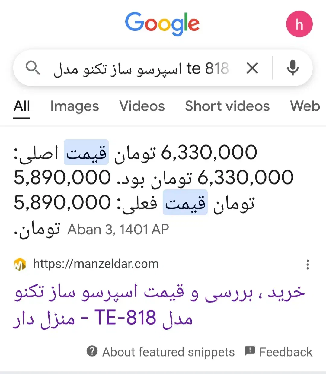 بهترین اسپرسو ساز تکنو|سماور، چای‌ساز، قهوه‌ساز|قم, باجک دو|دیوار
