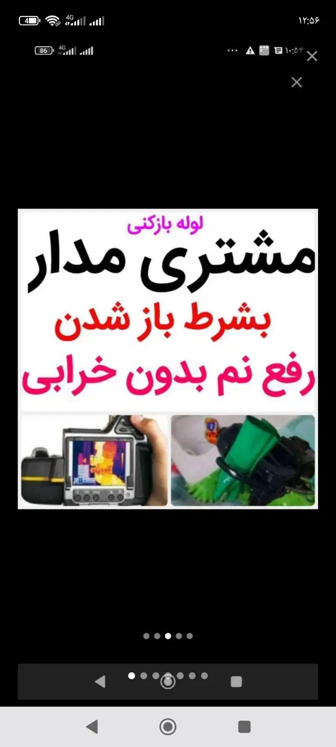 لوله بازکنی بانرخ دولتی 100% تضمینی با 10شعبه فعال|خدمات پیشه و مهارت|یزد, |دیوار