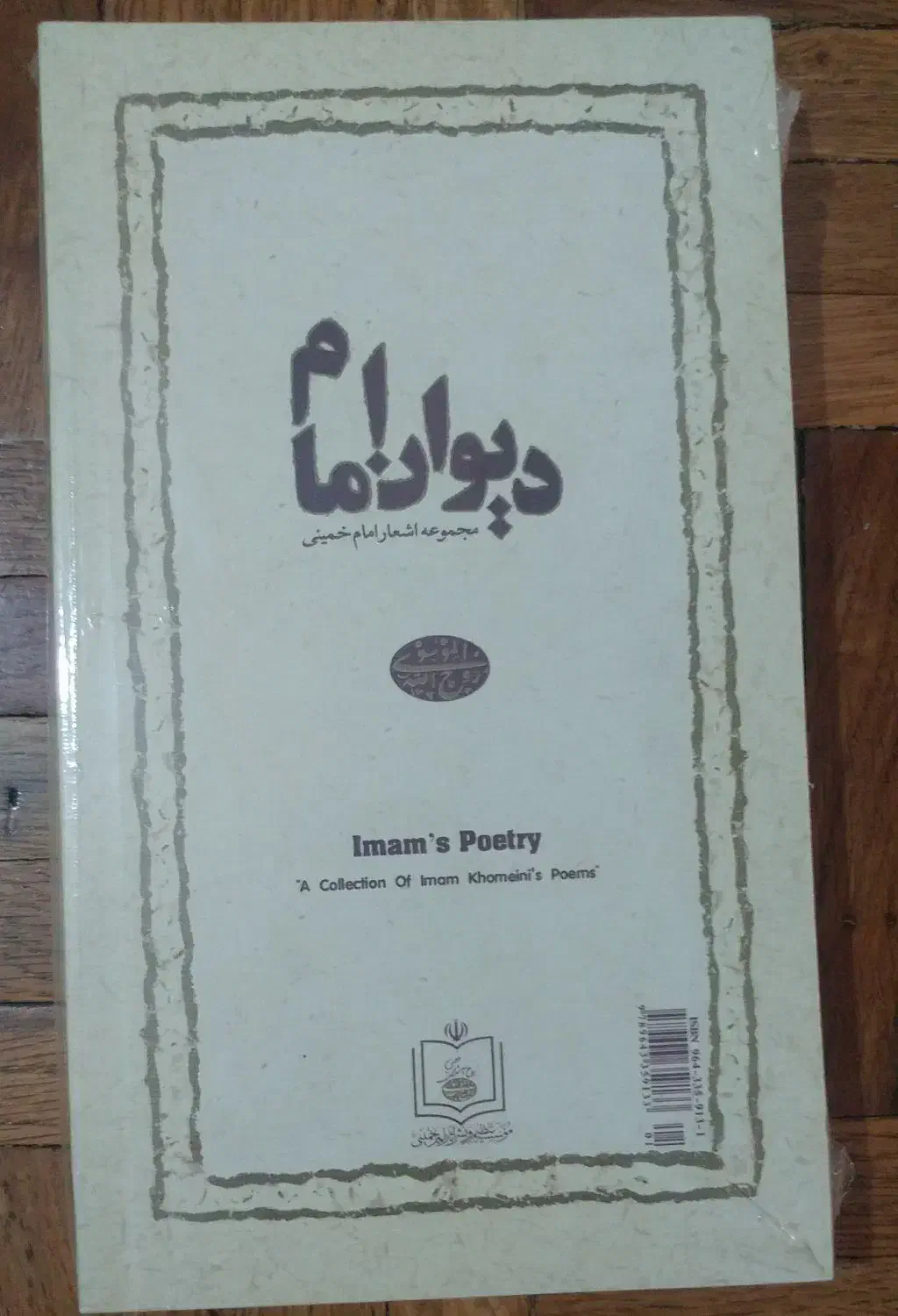 کتاب دیوان امام|کتاب و مجله ادبی|تهران, تجریش|دیوار
