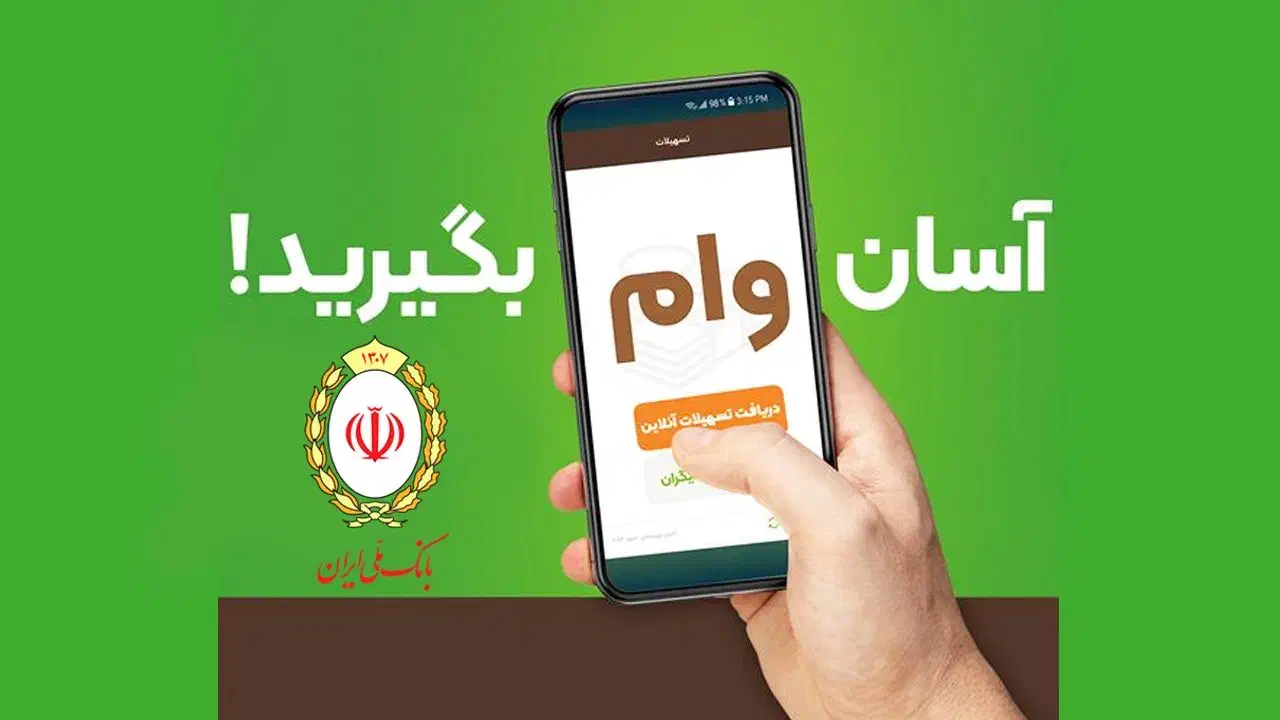 وام مهربانی بانک ملی 105م  آماده انتقال  برازجان|خدمات مالی، حسابداری، بیمه|برازجان, |دیوار