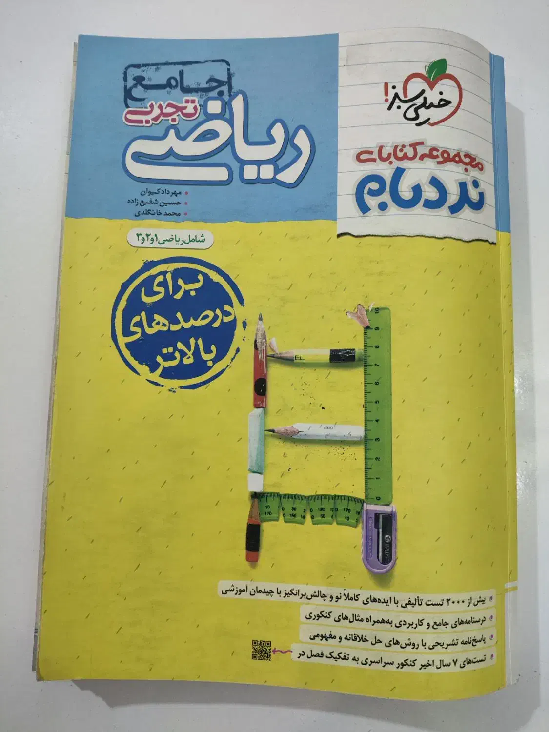 ریاضی جامع نردبام|کتاب و مجله آموزشی|تبریز, |دیوار