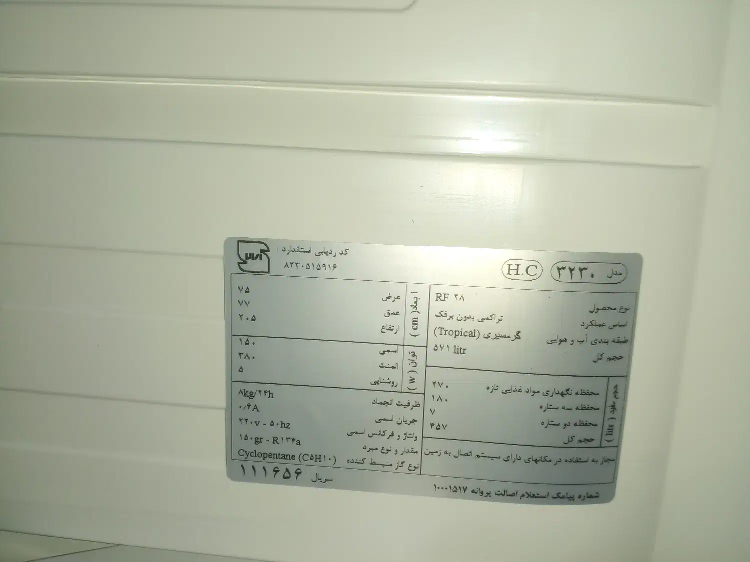 یخچال فریزر هیرکانیا ۲۸ فوت|یخچال و فریزر|کارون, |دیوار