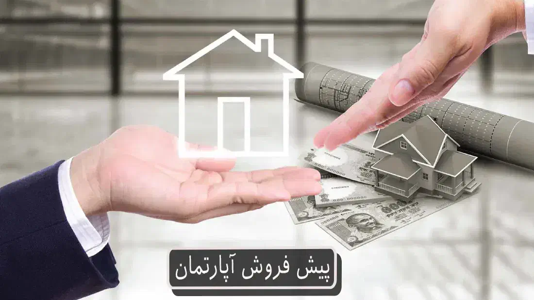 پیش فروش آپارتمان|پیش‌فروش املاک|شیراز, کوی وحدت|دیوار