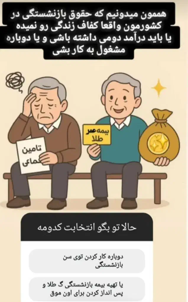 بیمه عمر و سرمایه گذاری متصل به طلا|فعالیت داوطلبانه|شاهین‌شهر, نظامی|دیوار