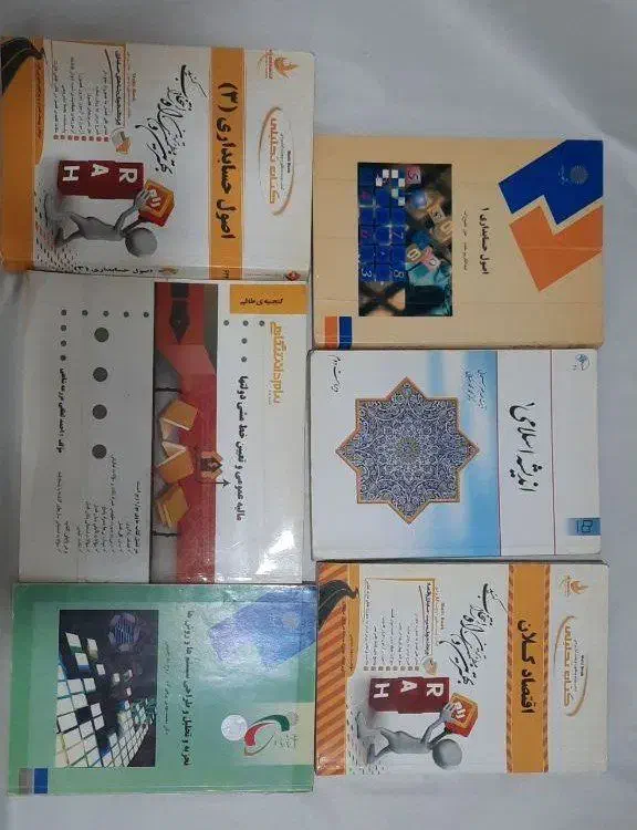 کتابهای دانشگاهی پیام نور|کتاب و مجله آموزشی|ساری, |دیوار