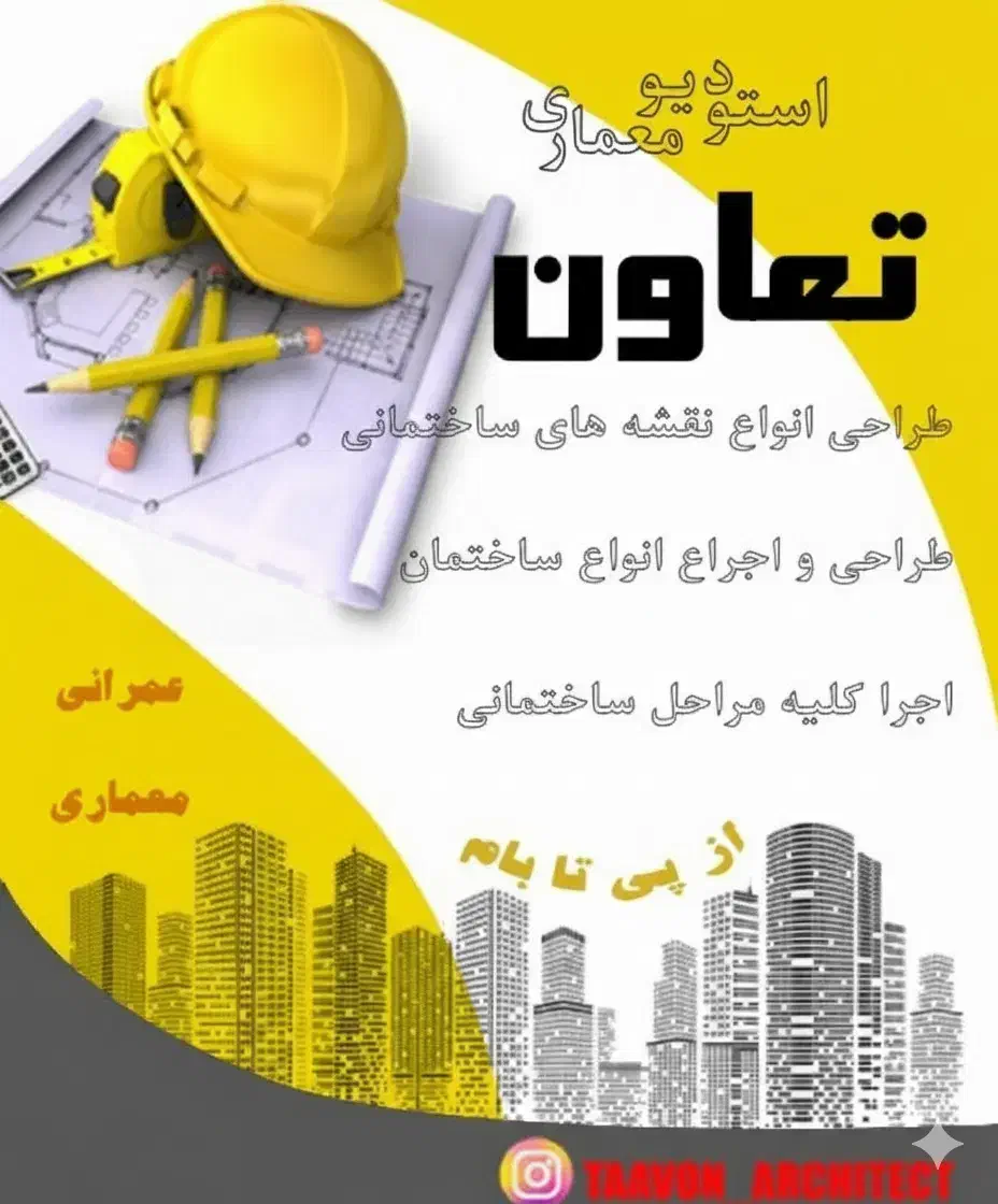 خدمات معماری/عمرانی /بازسازی|خدمات پیشه و مهارت|یزد, |دیوار