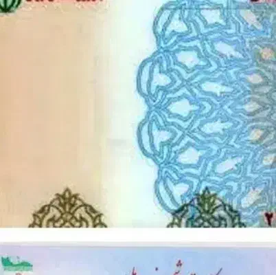 گواهینامه|اشیا|رفسنجان, |دیوار