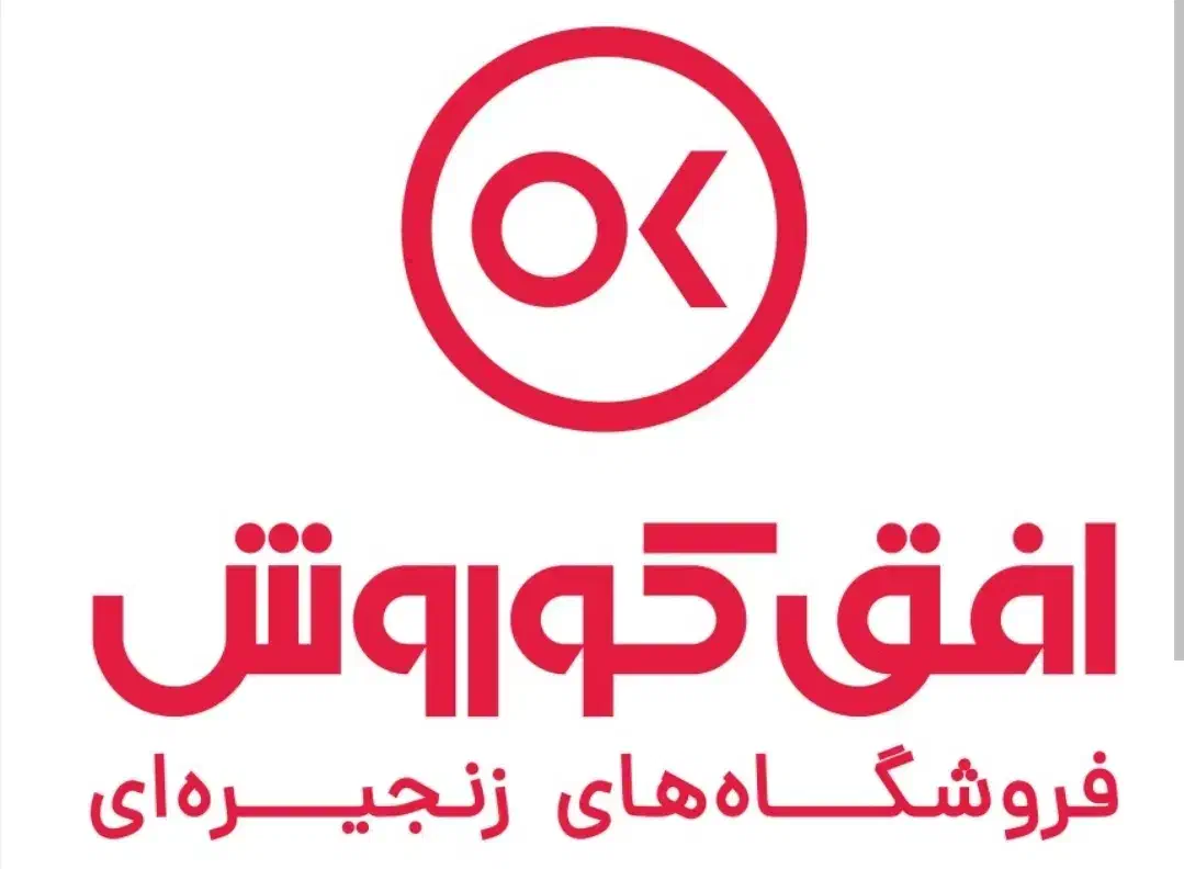 استخدام  در فروشگاه افق کوروش|استخدام خدمات فروشگاه و رستوران|نسیم‌شهر, |دیوار