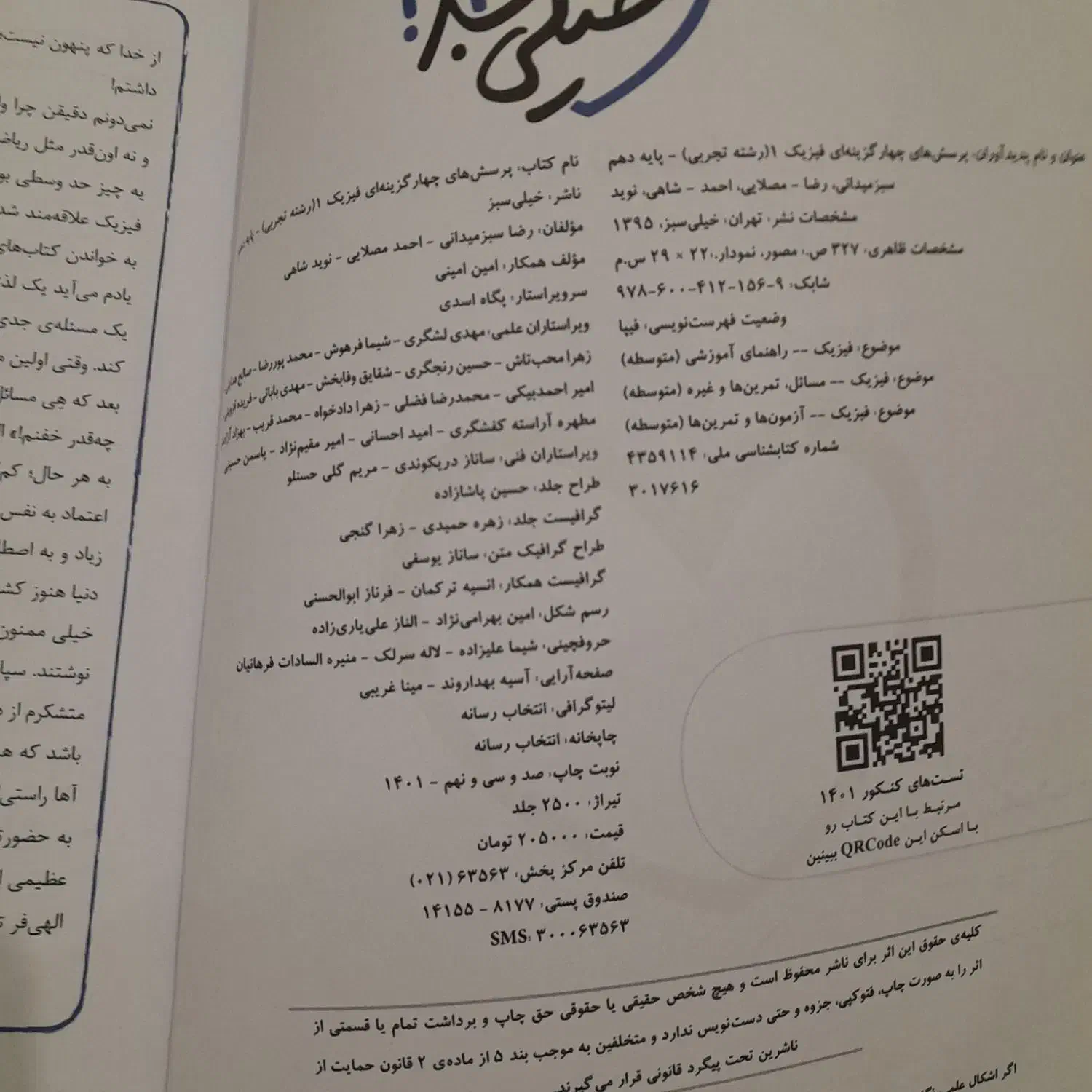 خیلی سبز فیزیک‌ ۱|کتاب و مجله آموزشی|اهواز, پردیس|دیوار