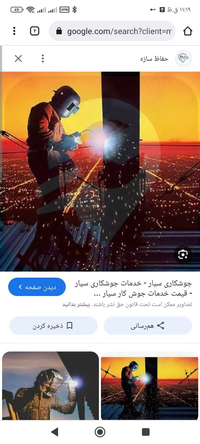 جوش کار ولوله کشی|خدمات پیشه و مهارت|زابل, |دیوار