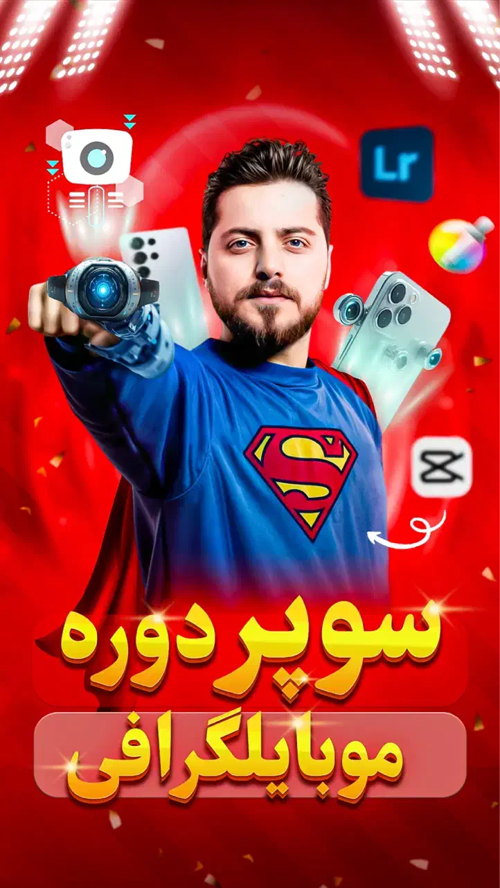 آموزش موبایل گرافی و تولید محتوا با موبایل|خدمات آموزشی|تهران, نیاوران|دیوار