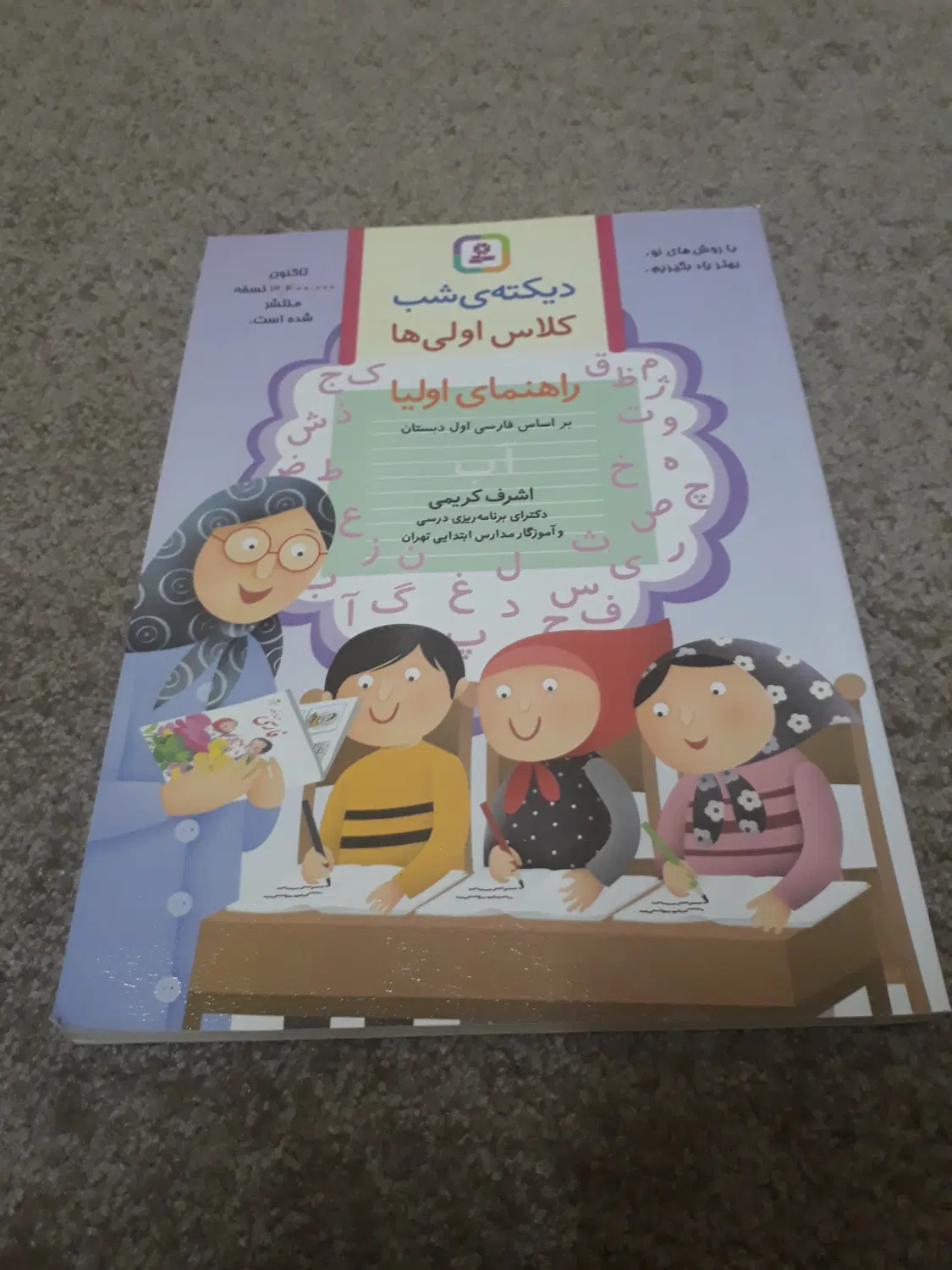 کتاب کمک املا|کتاب و مجله آموزشی|تهران, دولاب|دیوار