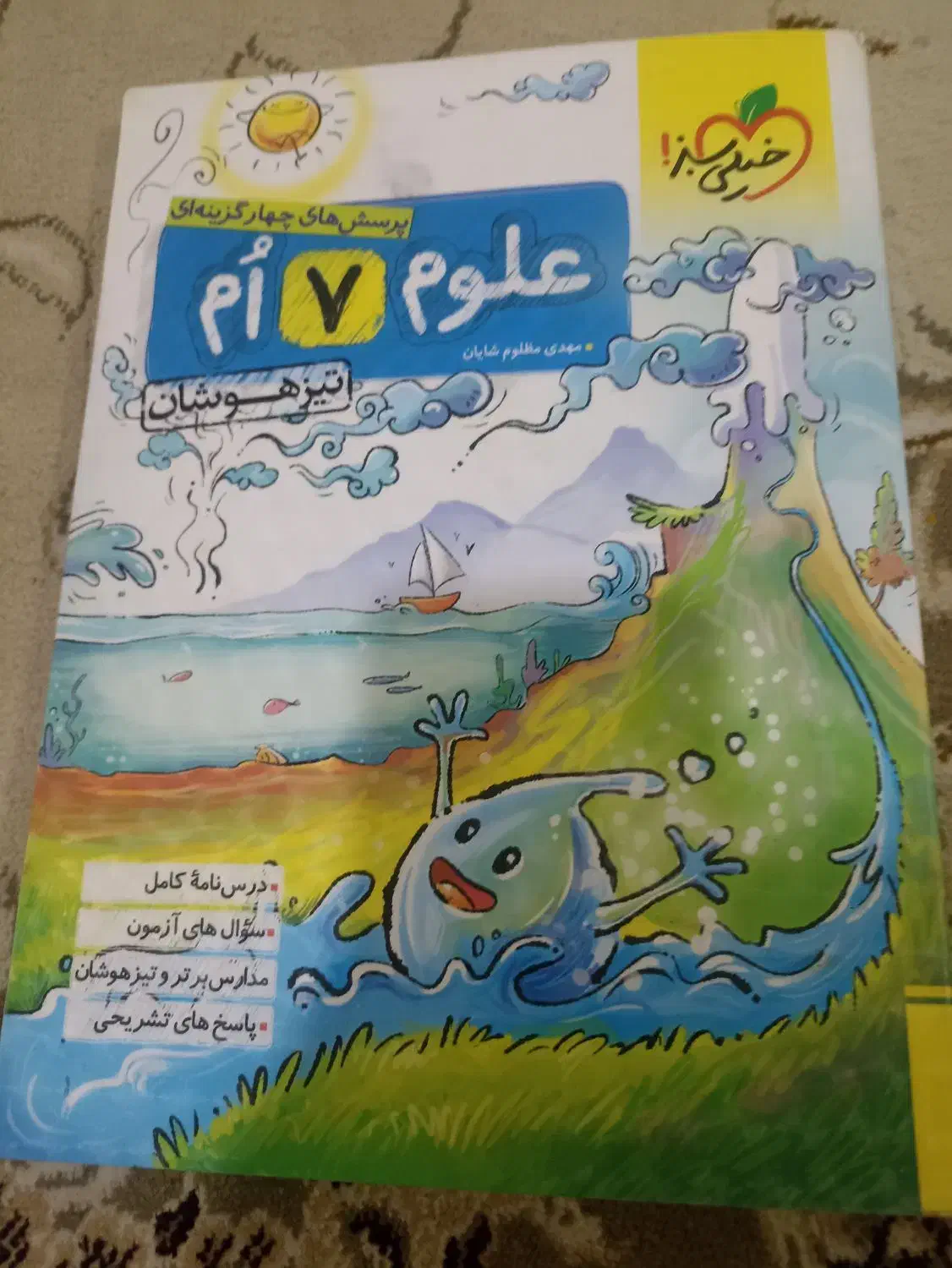 علوم زبان کمک درسی و کتب درسی هفتم|کتاب و مجله آموزشی|مشهد, فتح المبین|دیوار