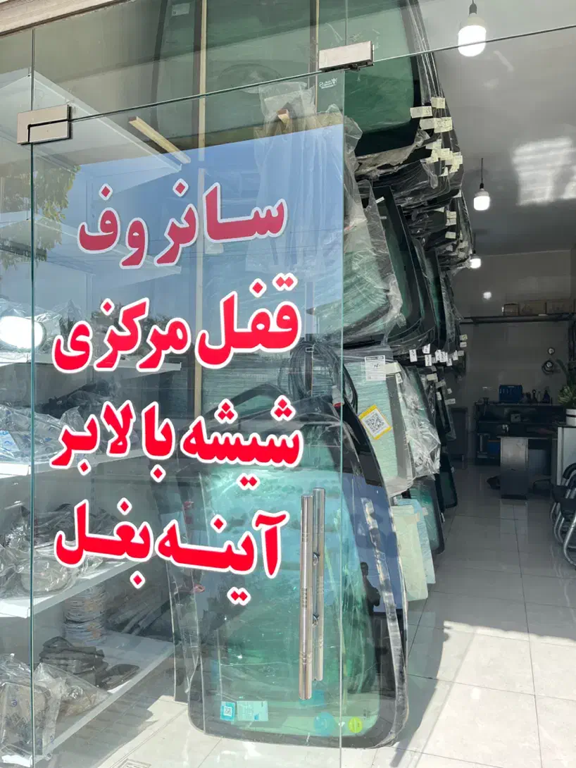 کارآموز(شاگرد)جهت کار در مغازه شیشه اتومبیل|استخدام صنعتی، فنی، مهندسی|کرج, شهرک فهمیده|دیوار