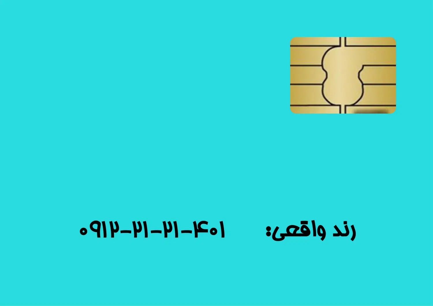 سیم کارت رند|سیمکارت|تهران, هفده شهریور|دیوار
