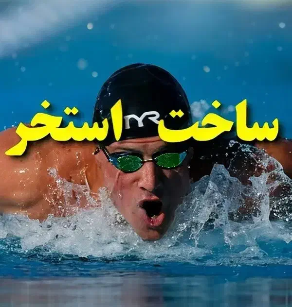 ساخت اجرای استخر سونا جکوزی سرویس نگهداری لاهیجان|خدمات پیشه و مهارت|لاهیجان, گلستان|دیوار