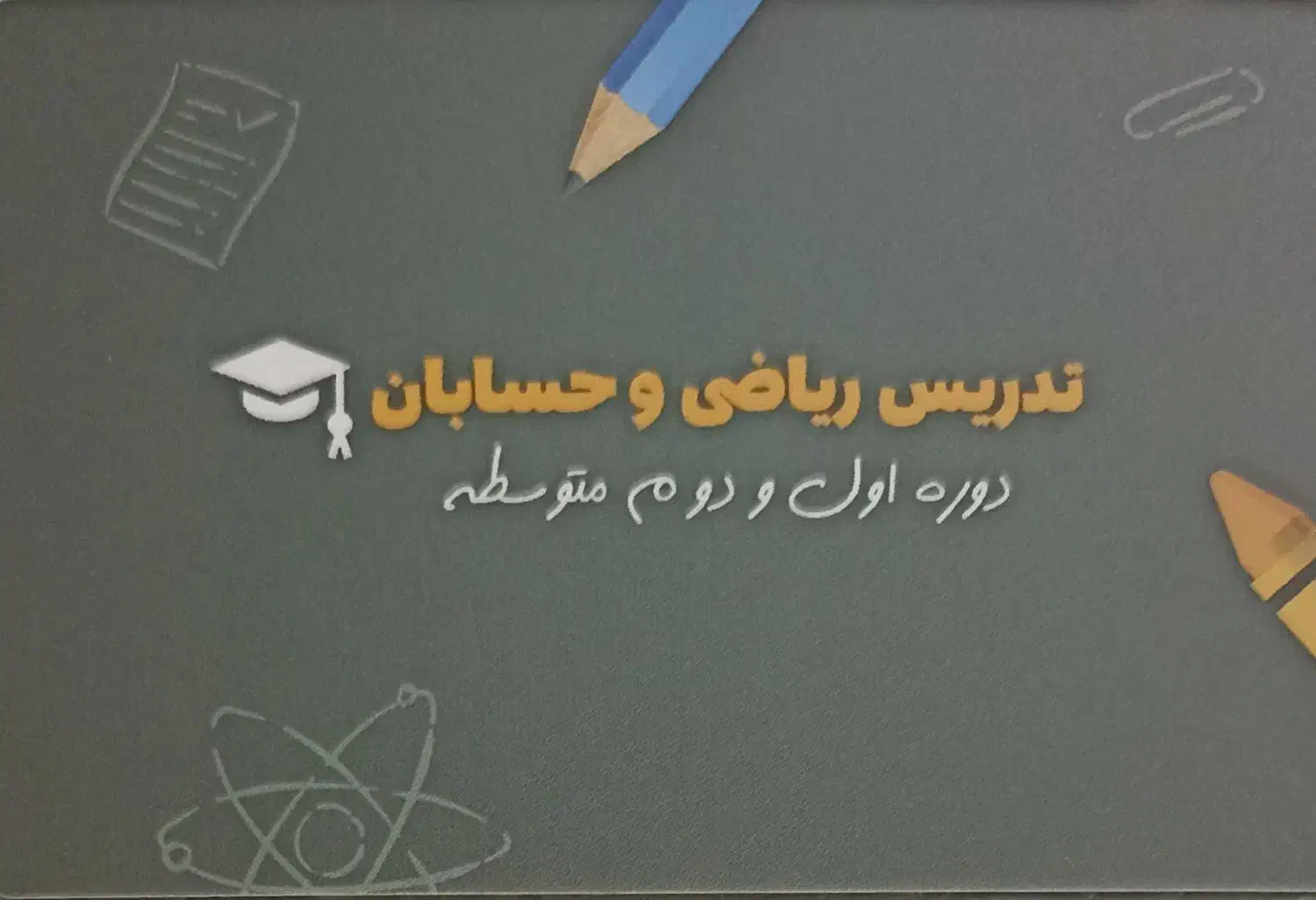 کلاسهای علمی .تدریس خصوصی و گروهی|خدمات آموزشی|تبریز, |دیوار