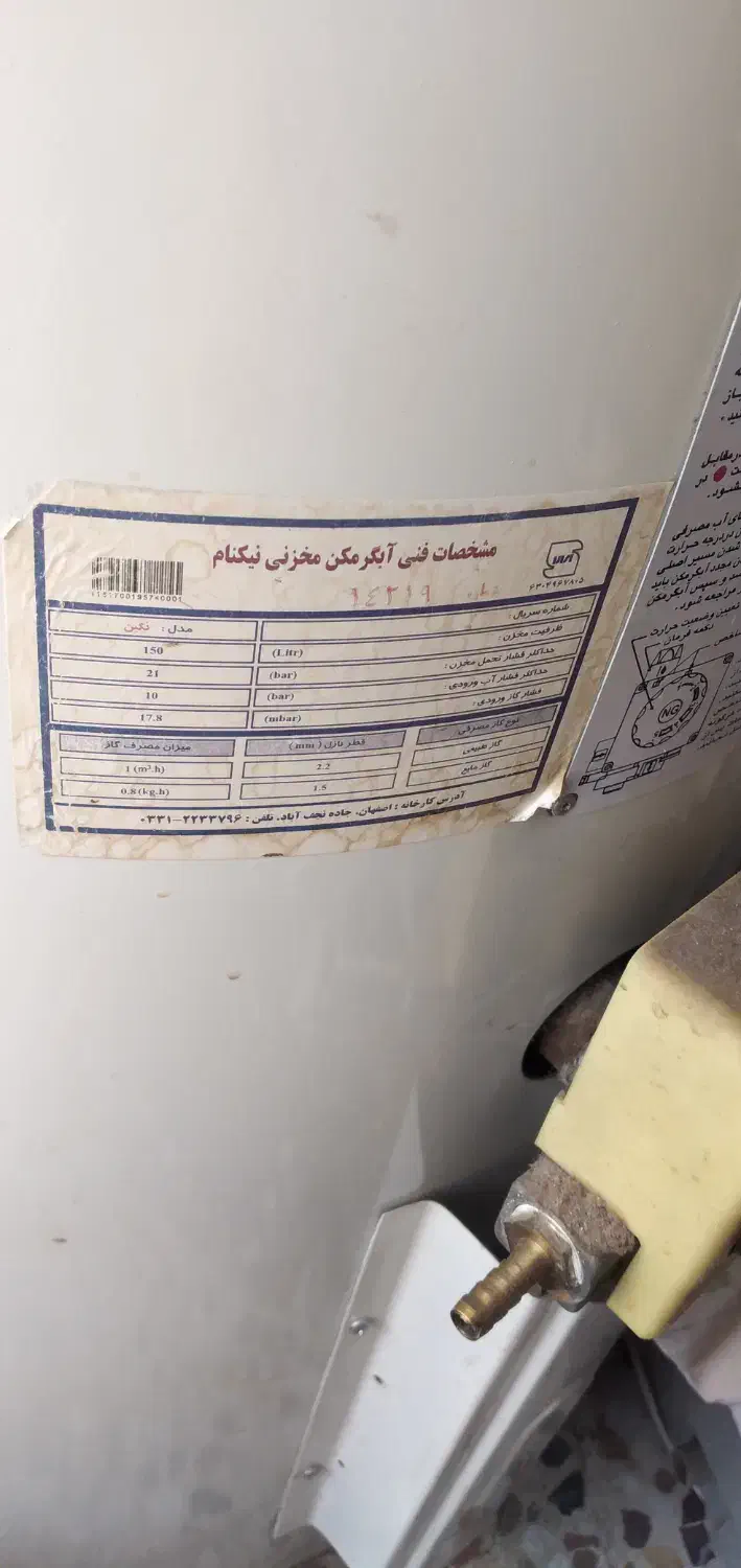 ابگرمکن|آبگرمکن، پکیج، شوفاژ|ابریشم, |دیوار