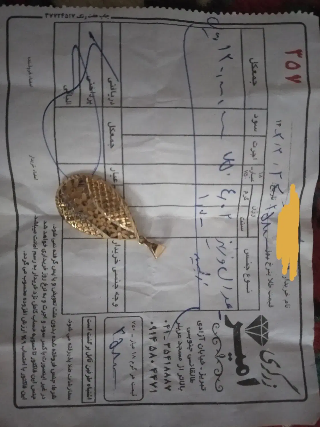 گردنبند بدون اجرت ۲٪|جواهرات|تبریز, |دیوار