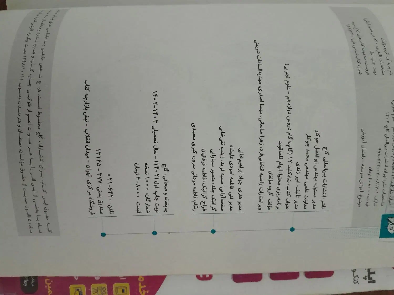 گام به گام دوازدهم|کتاب و مجله آموزشی|اهواز, کوی مهدیس|دیوار