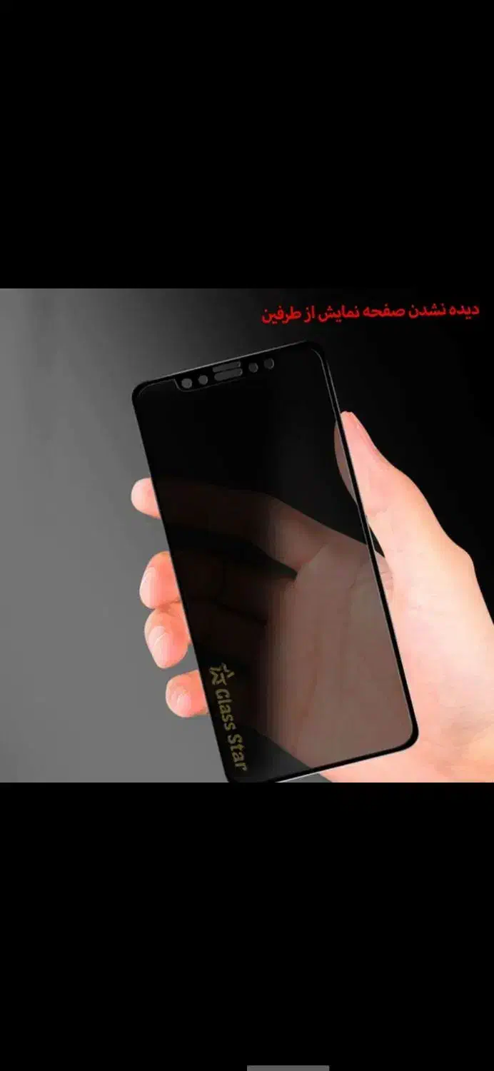 محافظ صفحه نمایش (گلس) پرایوسی (privacy)|لوازم جانبی موبایل و تبلت|قم, پردیسان|دیوار