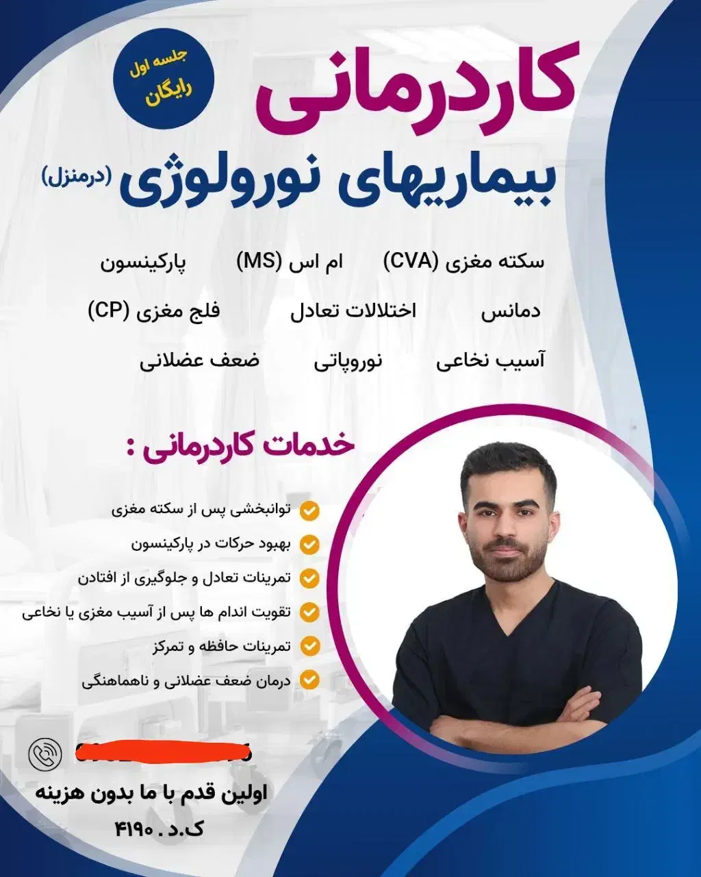 کاردرمانی بیماریهای مغز و اعصاب|خدمات آرایشگری و زیبایی|تهران, شهرک غرب|دیوار