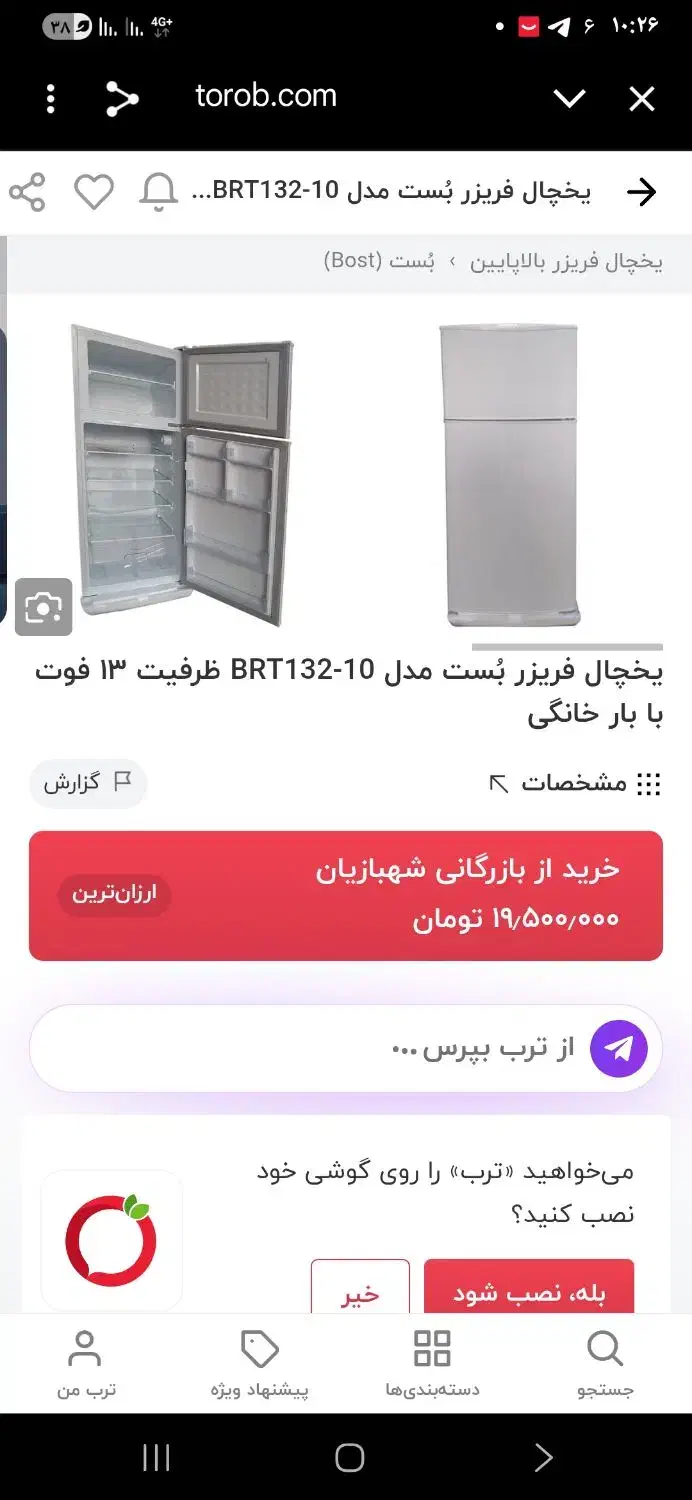 یخچال بست|یخچال و فریزر|الشتر, |دیوار