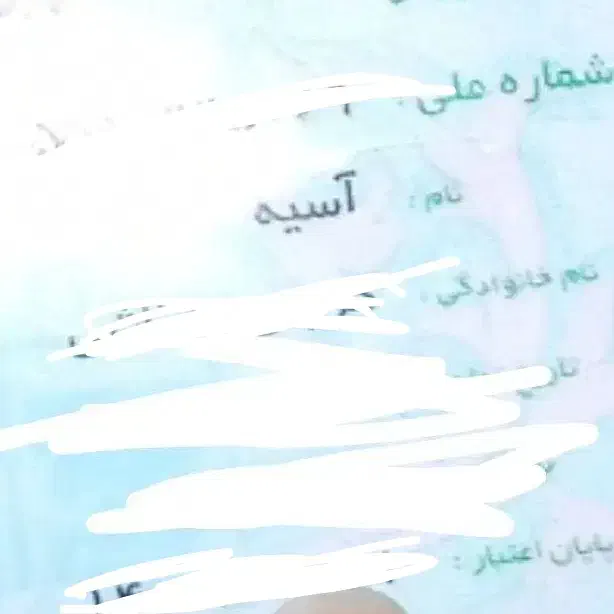 کارت ملی|اشیا|ایذه, |دیوار