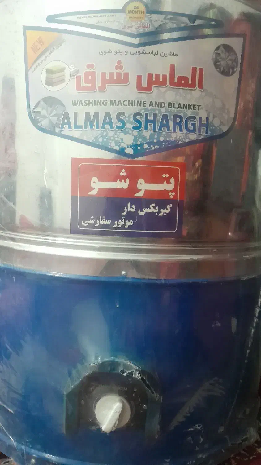 پتو شویی|ماشین لباسشویی و خشک‌کن لباس|مراغه, |دیوار