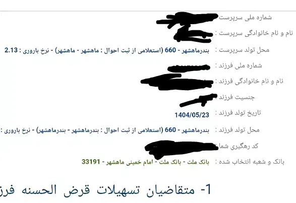 ثبت نام وام ازدواجی و فرزند آوری فرابانک|خدمات پیشه و مهارت|بندر ماهشهر, |دیوار