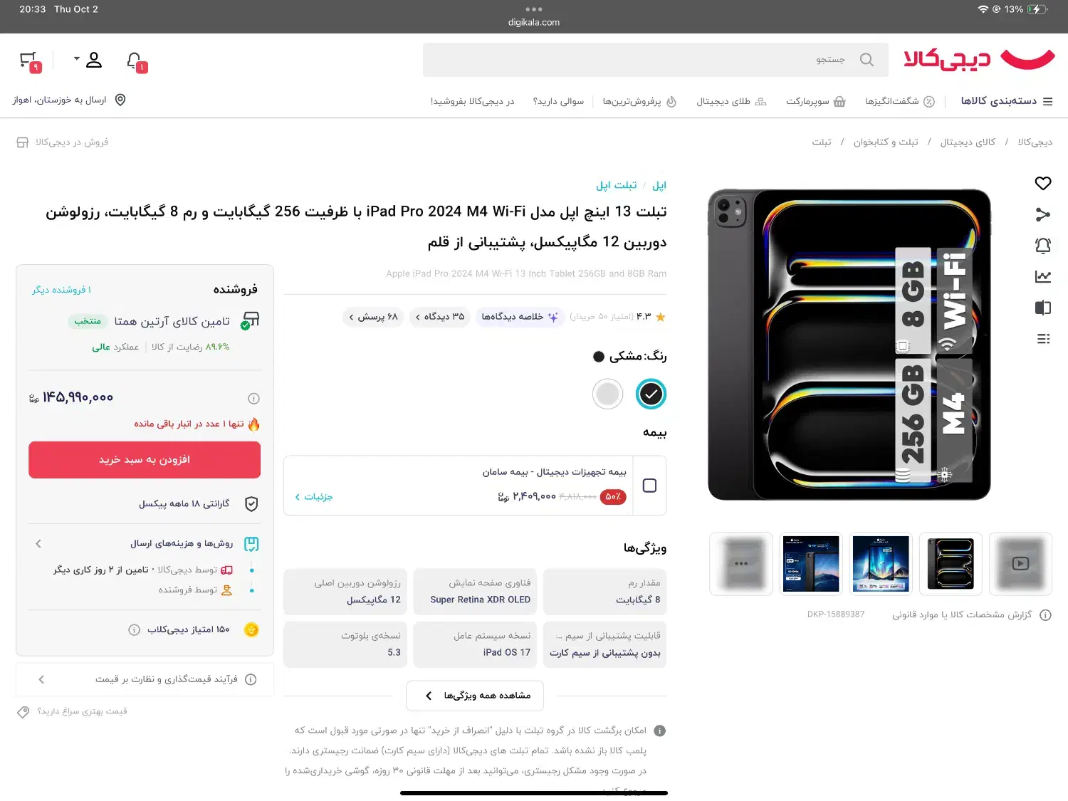 ایپد پرو ۱۳ اینچ ipad pro 2024|تبلت|اهواز, گلستان|دیوار