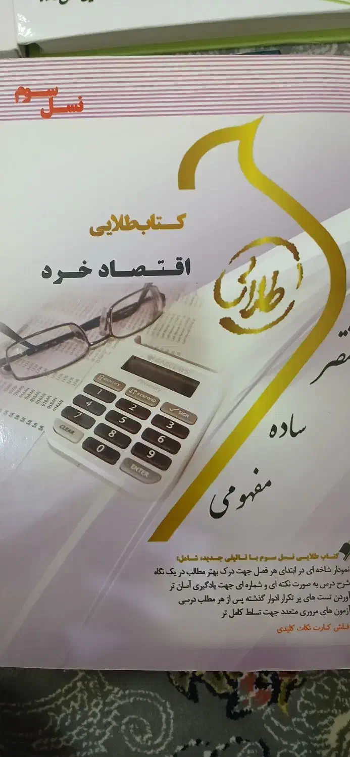 کتاب|کتاب و مجله آموزشی|مشهد, شهید مطهری|دیوار