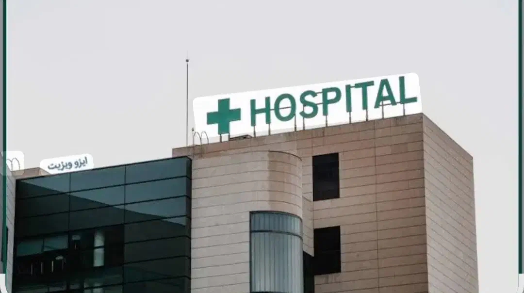 استخدام نیروی خانم و آقا در بیمارستان دولتی|استخدام سرایداری و نظافت|تهران, یوسف‌آباد|دیوار