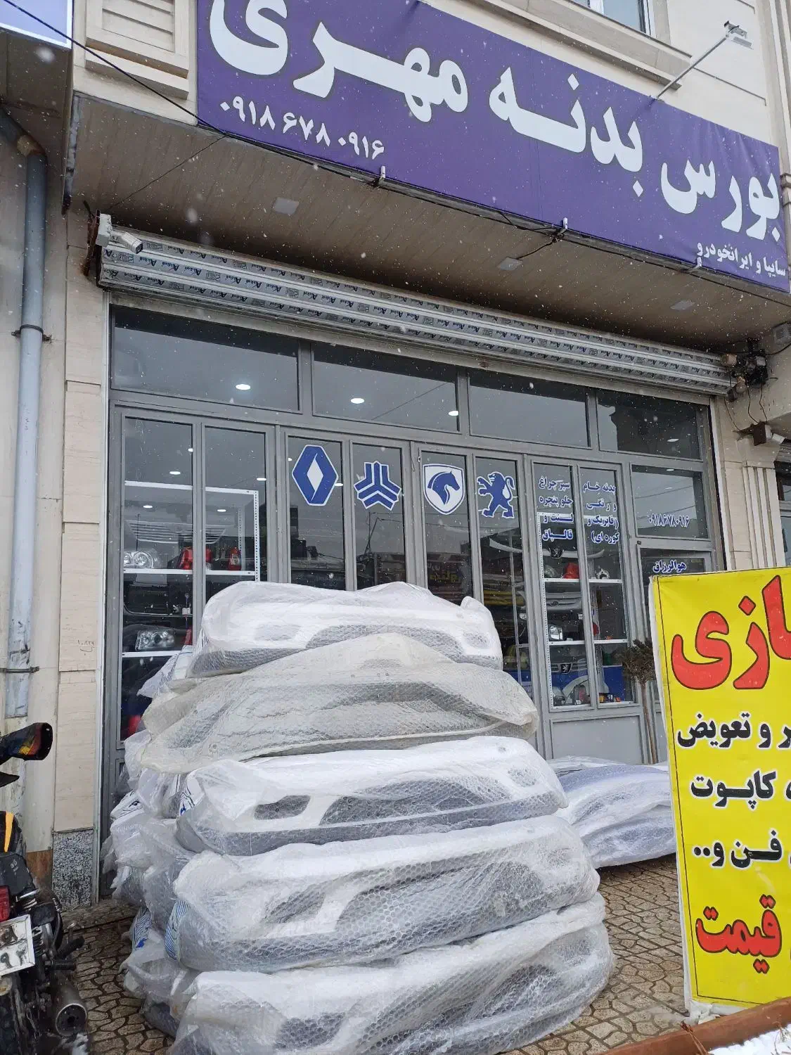 سپر،چراغ،بدنه،کاپوت،گلگیر|قطعات یدکی و لوازم جانبی|همدان, |دیوار