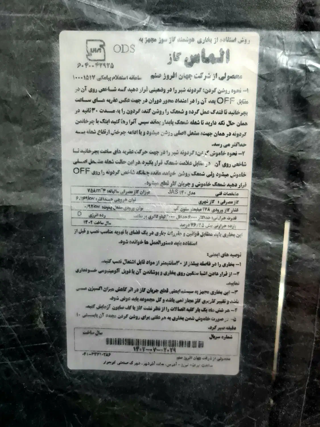 بخاری|بخاری، هیتر، شومینه|لردگان, |دیوار