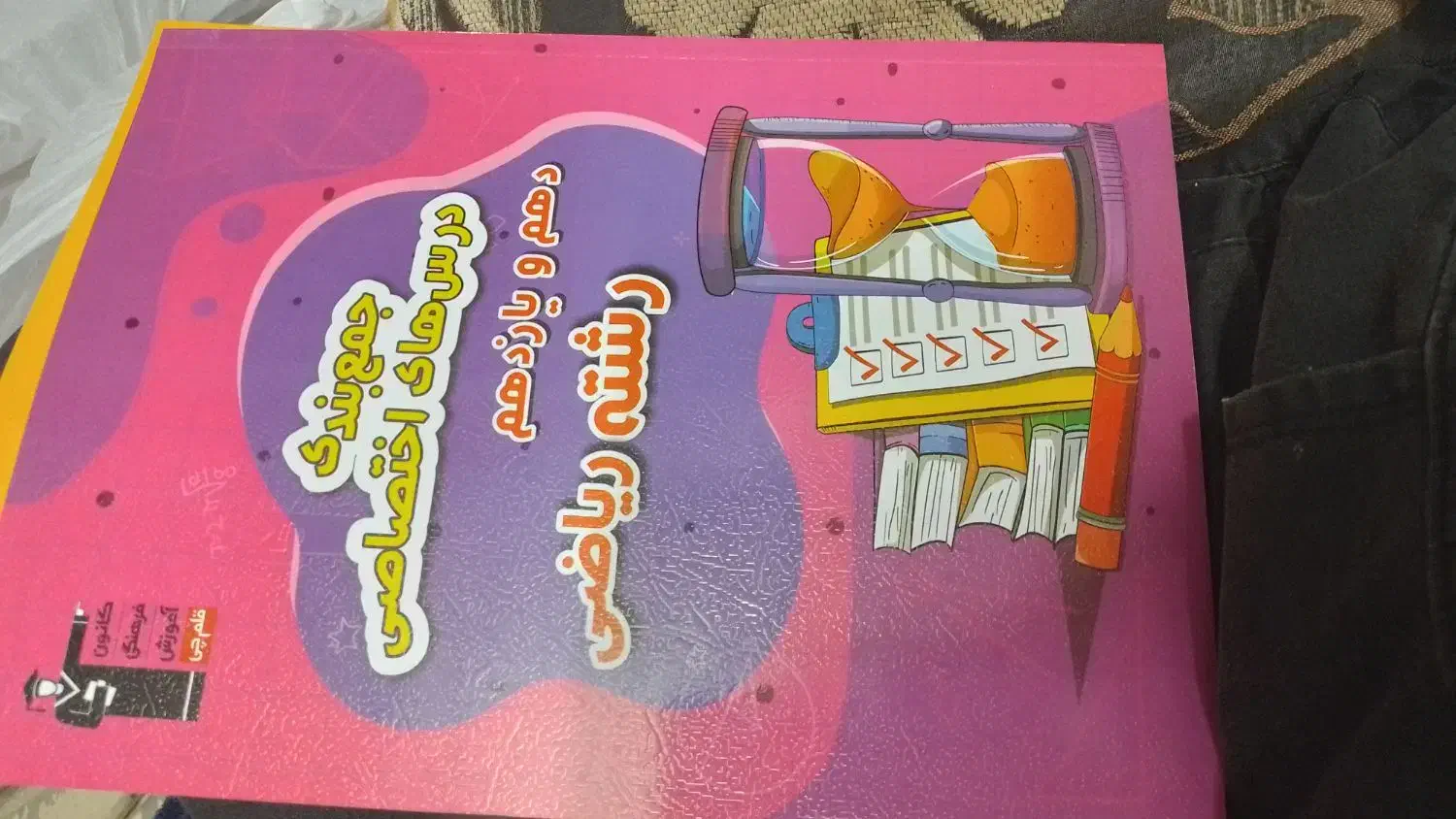 کتاب های دبیرستان رشته ی ریاضی فیزیک|کتاب و مجله آموزشی|لاهیجان, انقلاب|دیوار