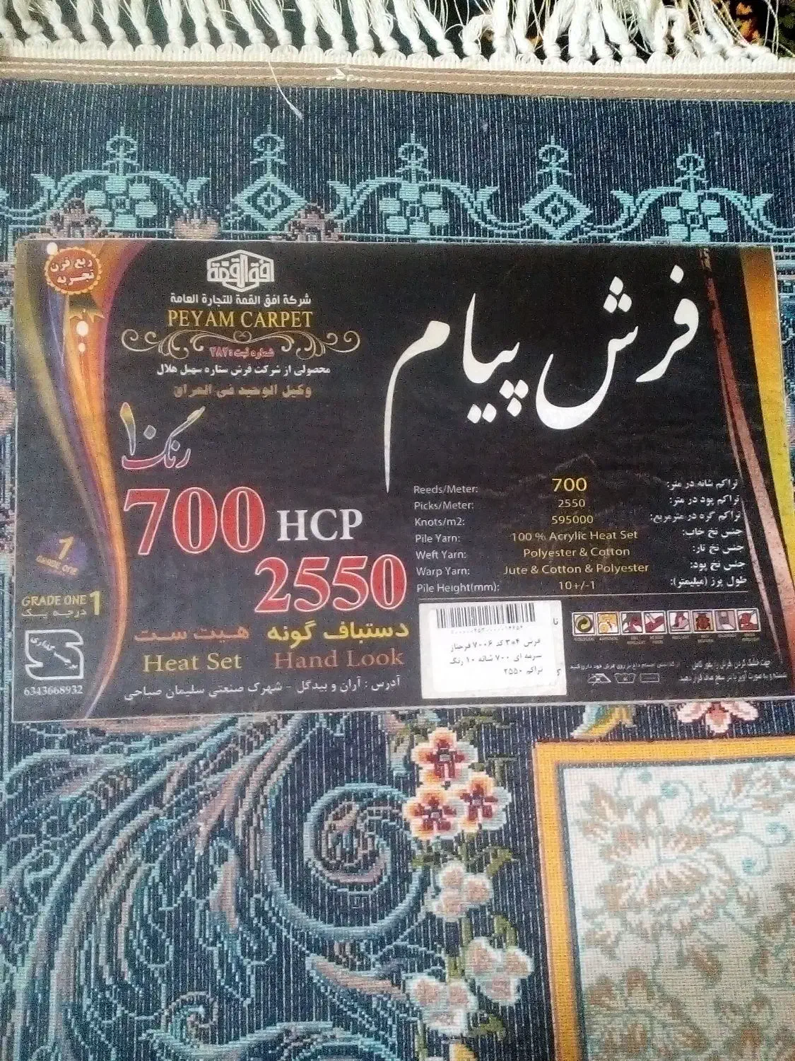 فرش 12 متری|فرش|مرودشت, ابوذر شمالی‎|دیوار