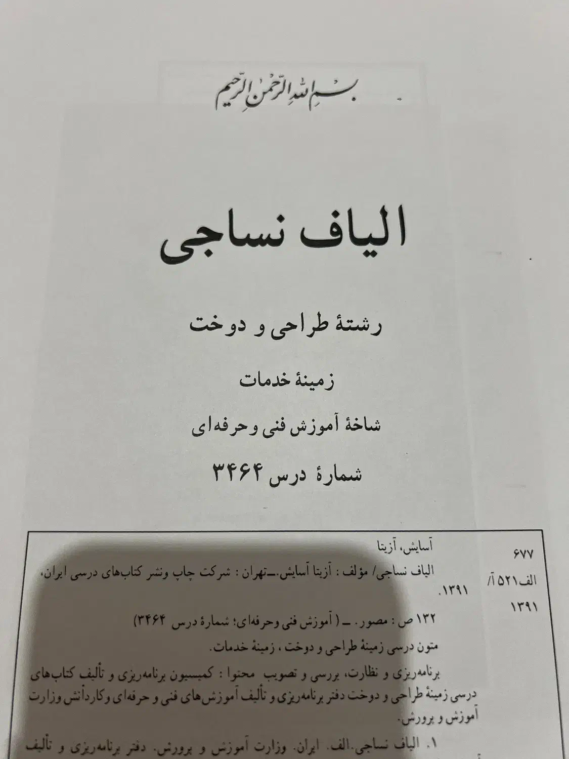 منابع ارشد طراحی لباس|کتاب و مجله آموزشی|تهران, شارق|دیوار