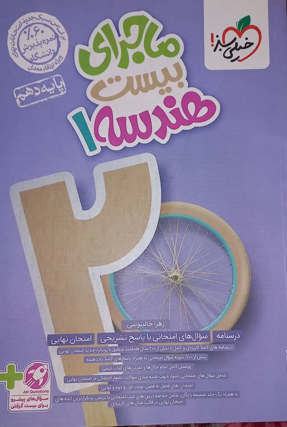 کتاب های کمک درسی خیلی سبز و فرمول بیست برای نهایی|کتاب و مجله آموزشی|اهواز, کوی ترابری|دیوار