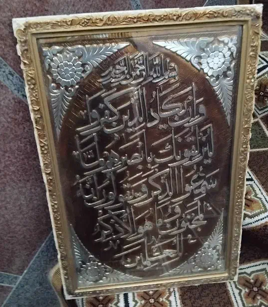 تابلو وان یکاد|آینه|قم, چهل درخت‎|دیوار