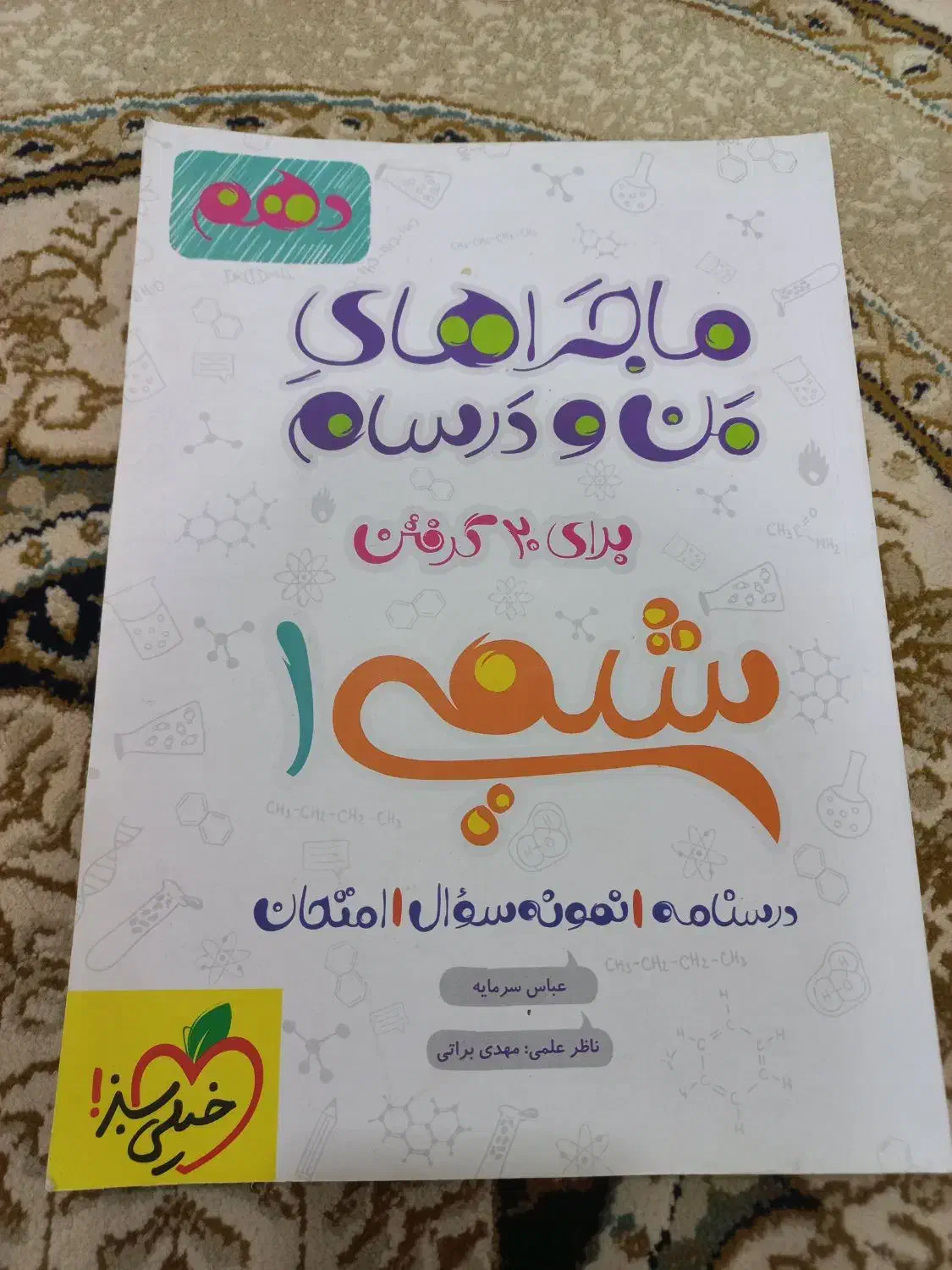 کمک‌درسی|کتاب و مجله ادبی|اهواز, مهرشهر|دیوار