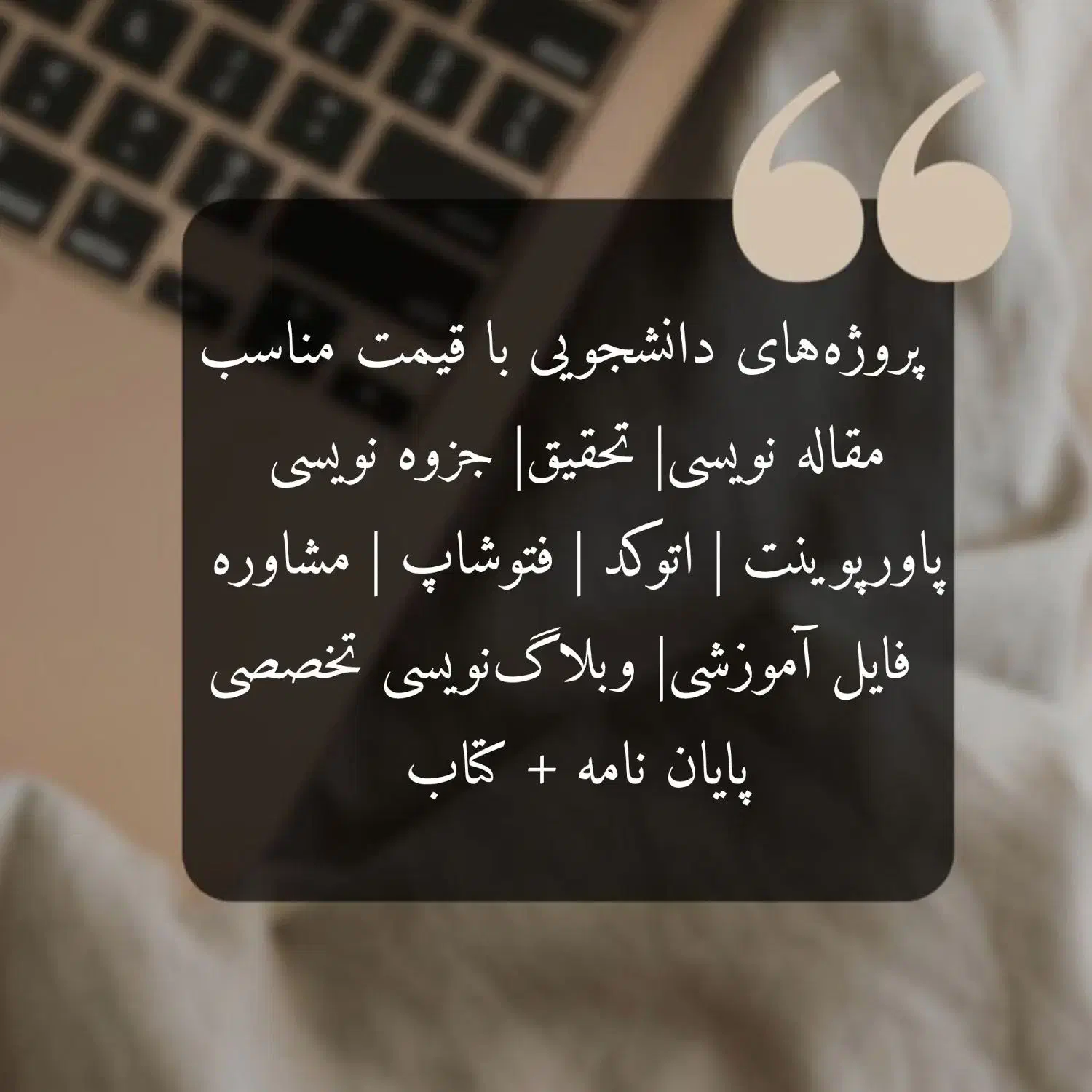 خدمات دانشجویی، مقاله،تحقیق، اتوکد، پایان نامه|خدمات رایانهای و موبایل|تهران, فلسطین (میدان انقلاب)|دیوار