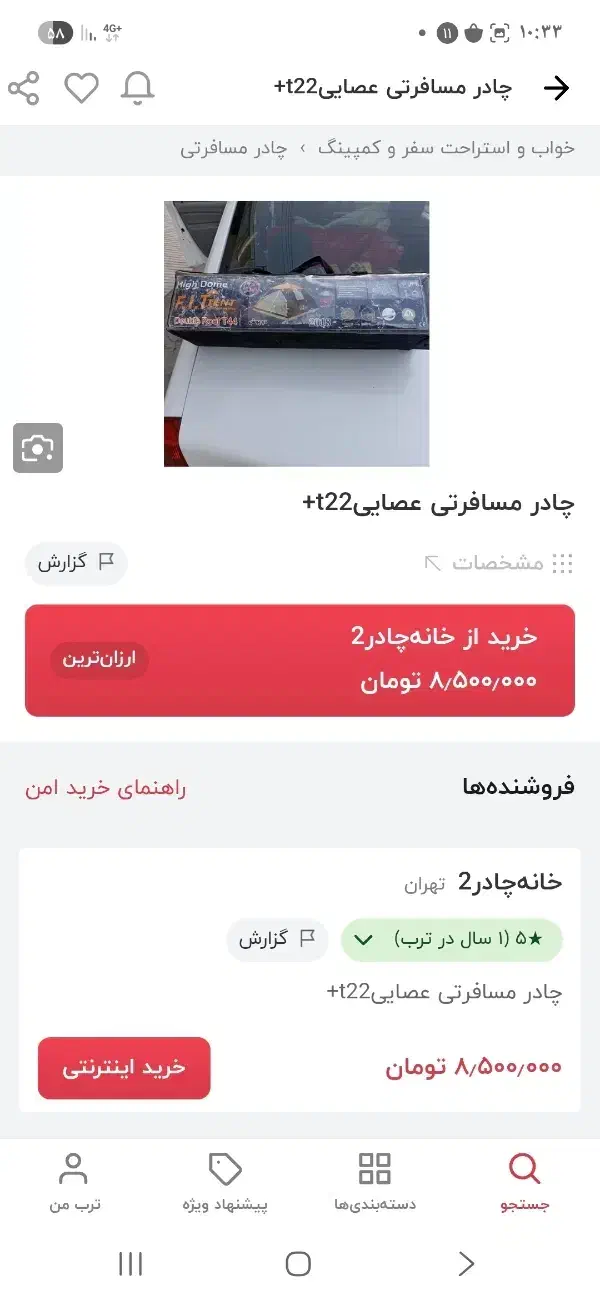 چادر مسافرتی|کوهنوردی و کمپینگ|ساری, |دیوار