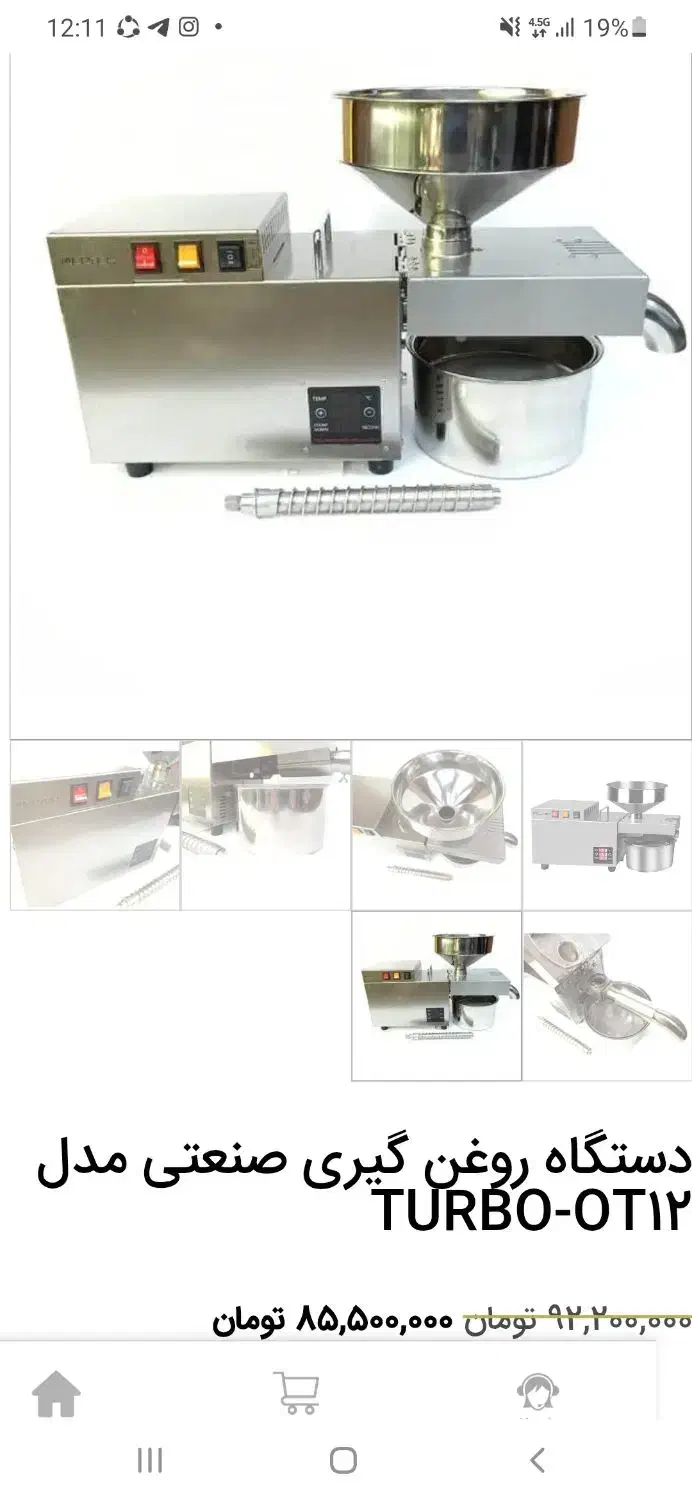 دستگاه روغن گیر رومیزی صنعتی|فروشگاه و مغازه|همدان, |دیوار