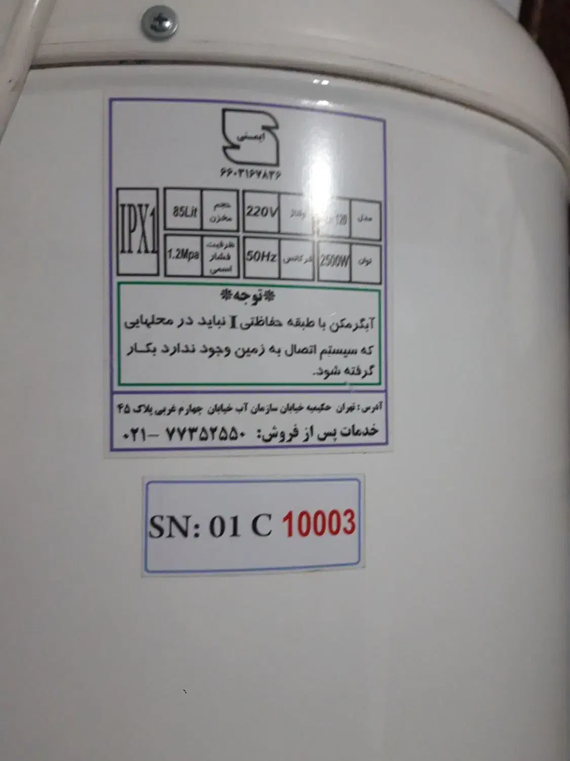 ابگرمکن|آبگرمکن، پکیج، شوفاژ|طاهرگوراب, |دیوار