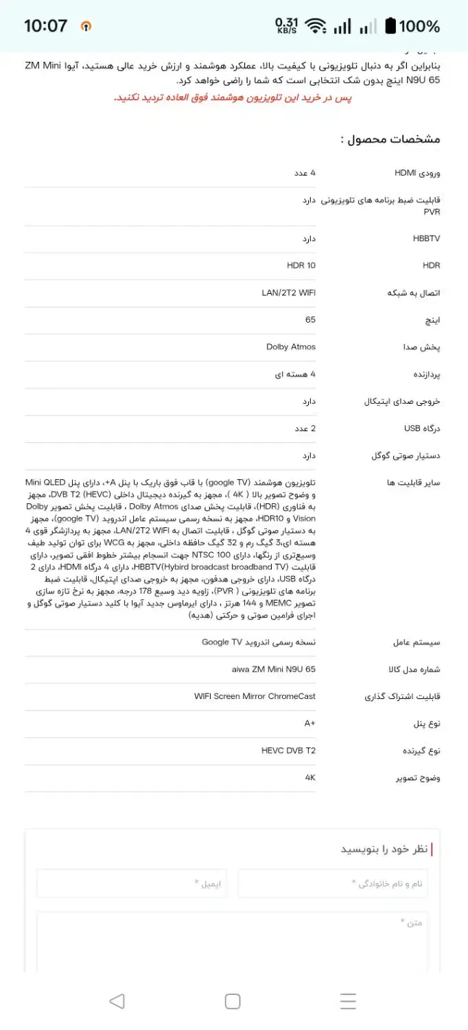تلویزیون آیوا مدل ZM Mini N9U 65|تلویزیون و پروژکتور|تهران, شهرک طالقانی|دیوار