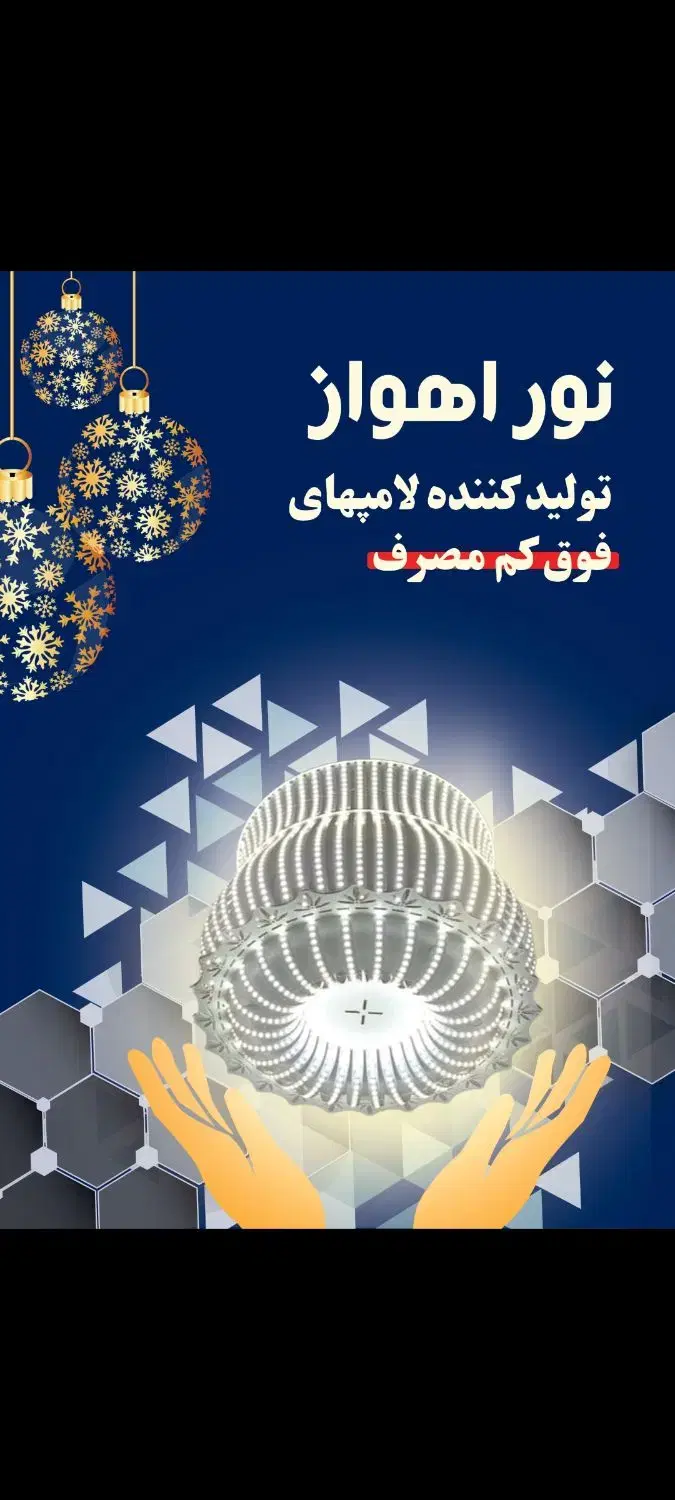 لامپ|لامپ و چراغ|اهواز, کوی علوی|دیوار