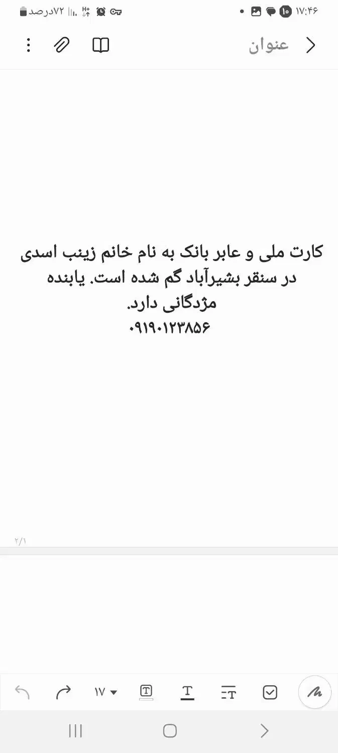 کارت ملی و عابربانک گم شده است.یابنده مژدگانی دارد|اشیا|سنقر, |دیوار